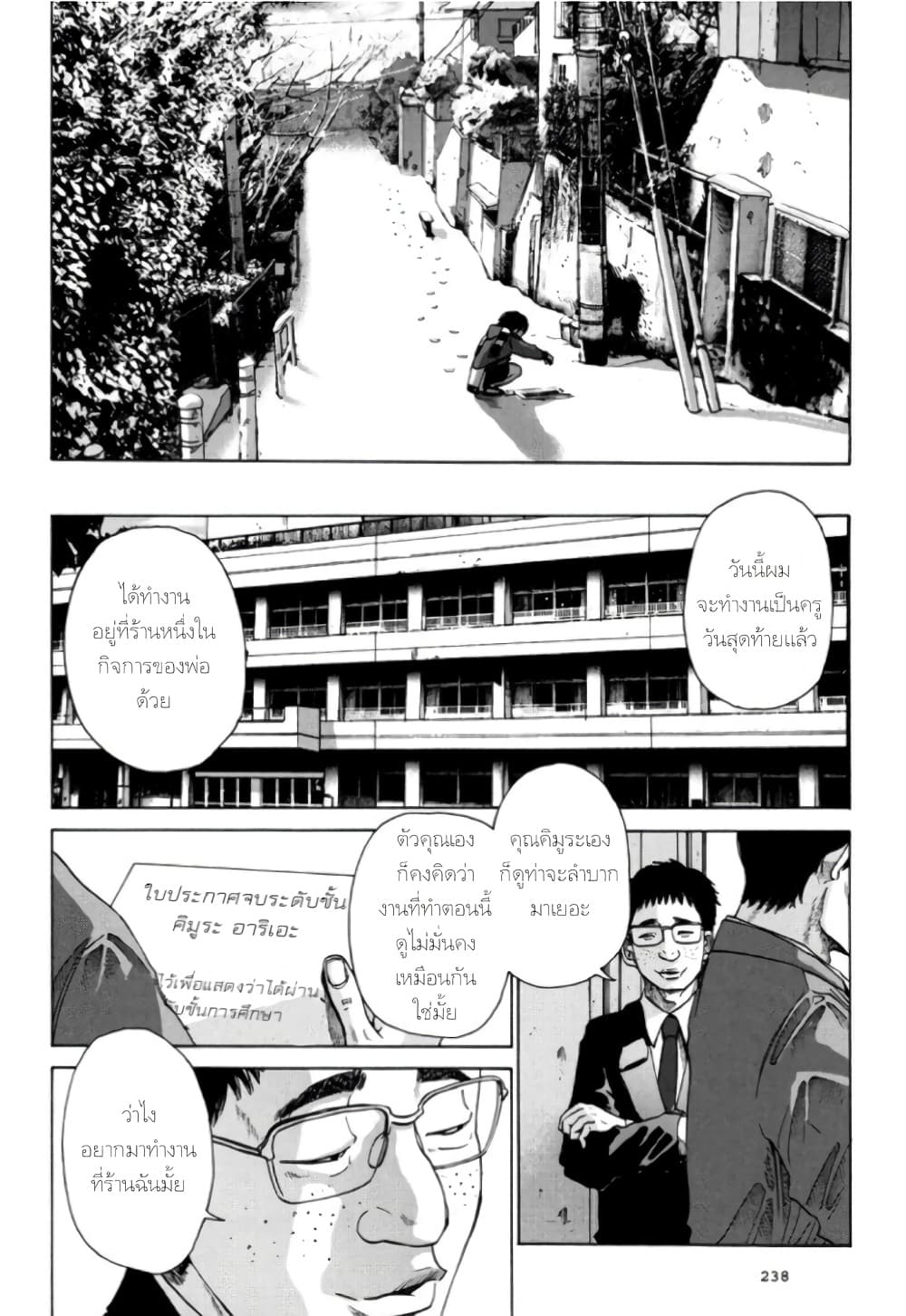 Nijigahara Holograph ตอนที่ 11 (6)