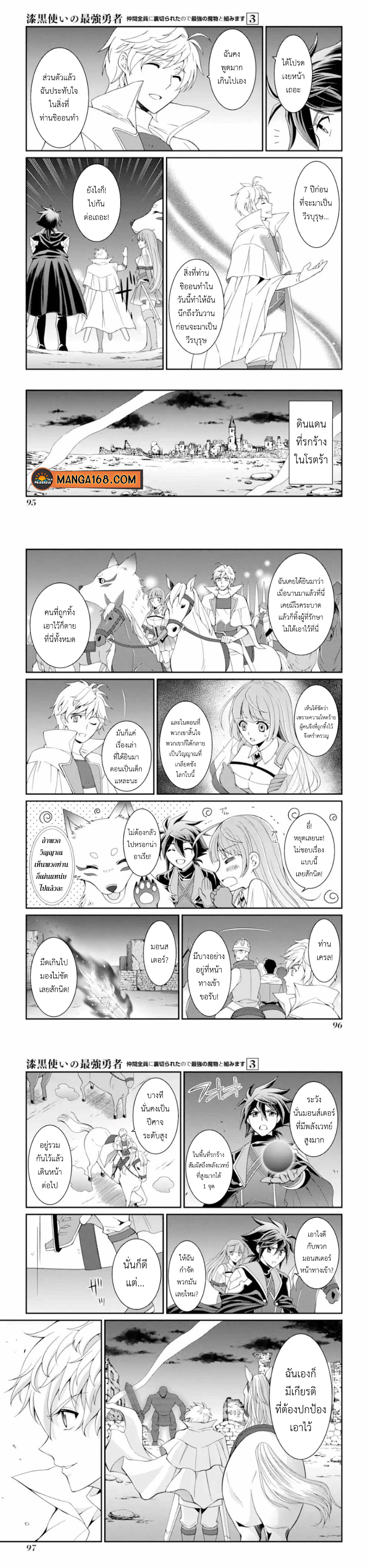 Shikkoku Tsukai no Saikyou Yuusha 9 (7)