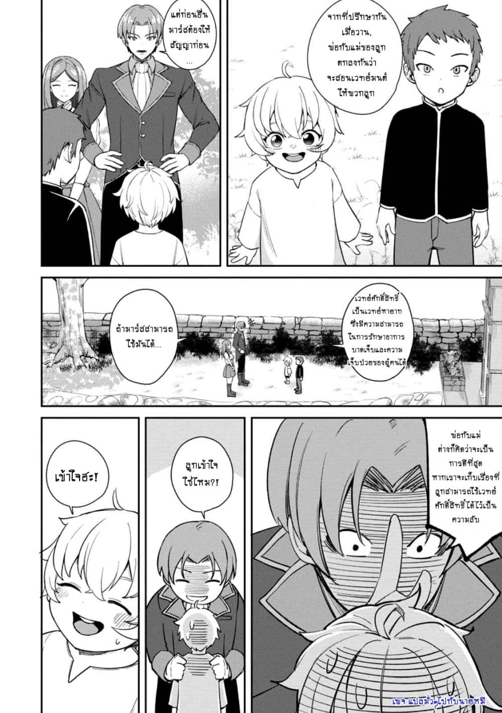 That Time I Got Reincarnated With Talent I’ll Work Hard Even if I Go to Another World ตอนที่ 1.2 (6)