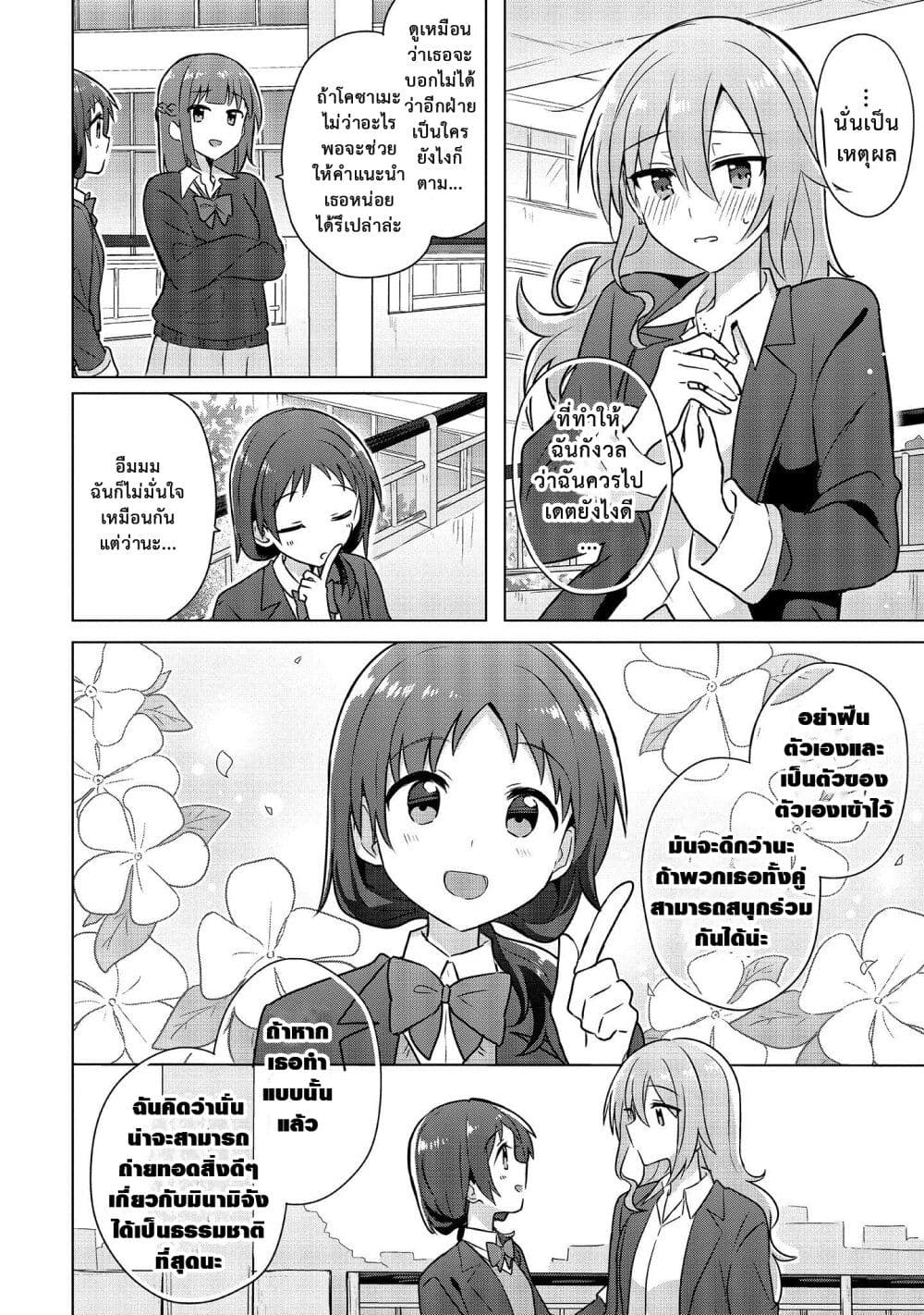 Doushitara Osananajimi 4 (12)