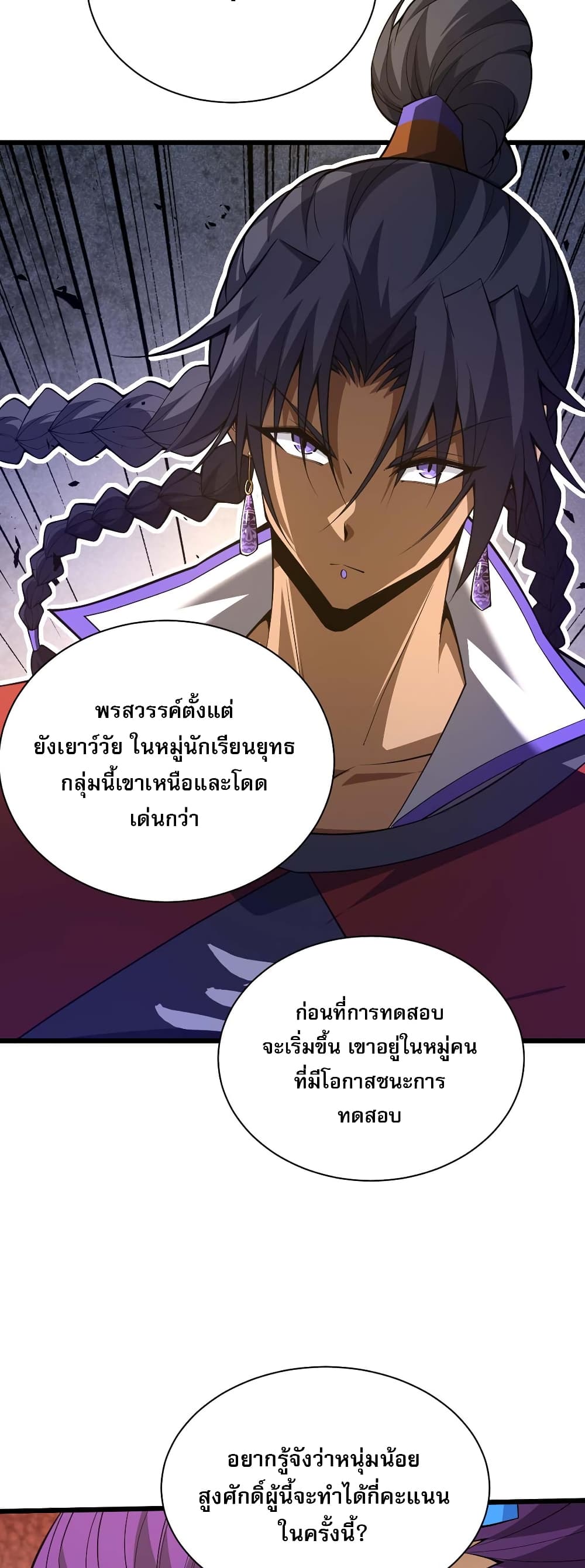 Return of the Youngest Grandmaster ตอนที่ 37 (11)