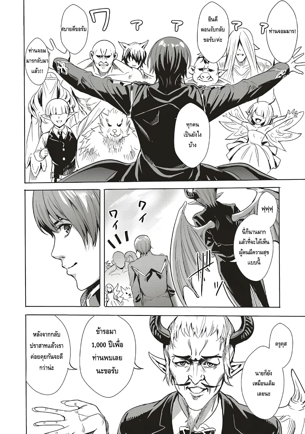 Isekai Saikyou no Daimaou 1.2 (11)