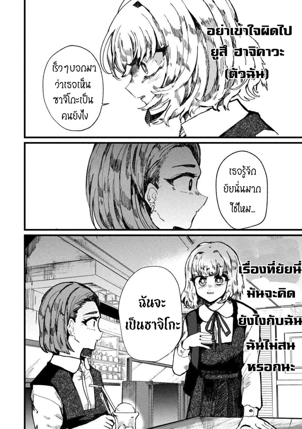 Kono Ai wo Owarasete kurenai ka ตอนที่ 4 (5)