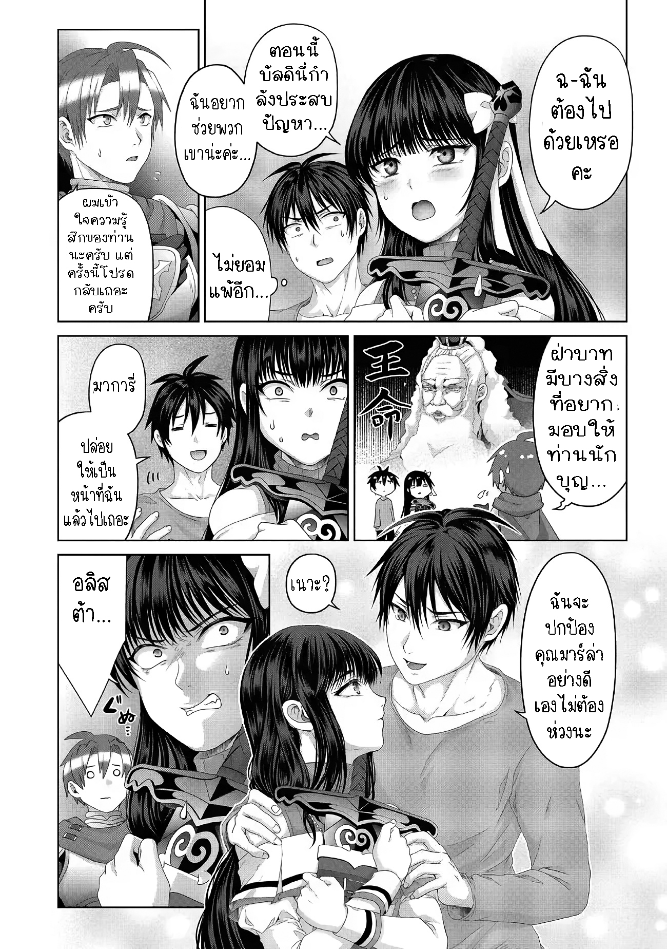 Nise Seiken Monogatari 27.2 02