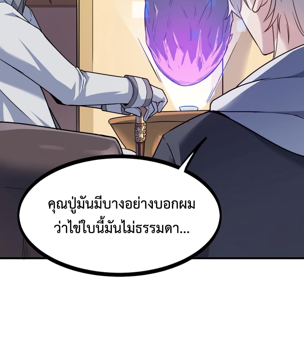 Reborn To Tamer World With Mythical Talents ตอนที่ 14 (12)