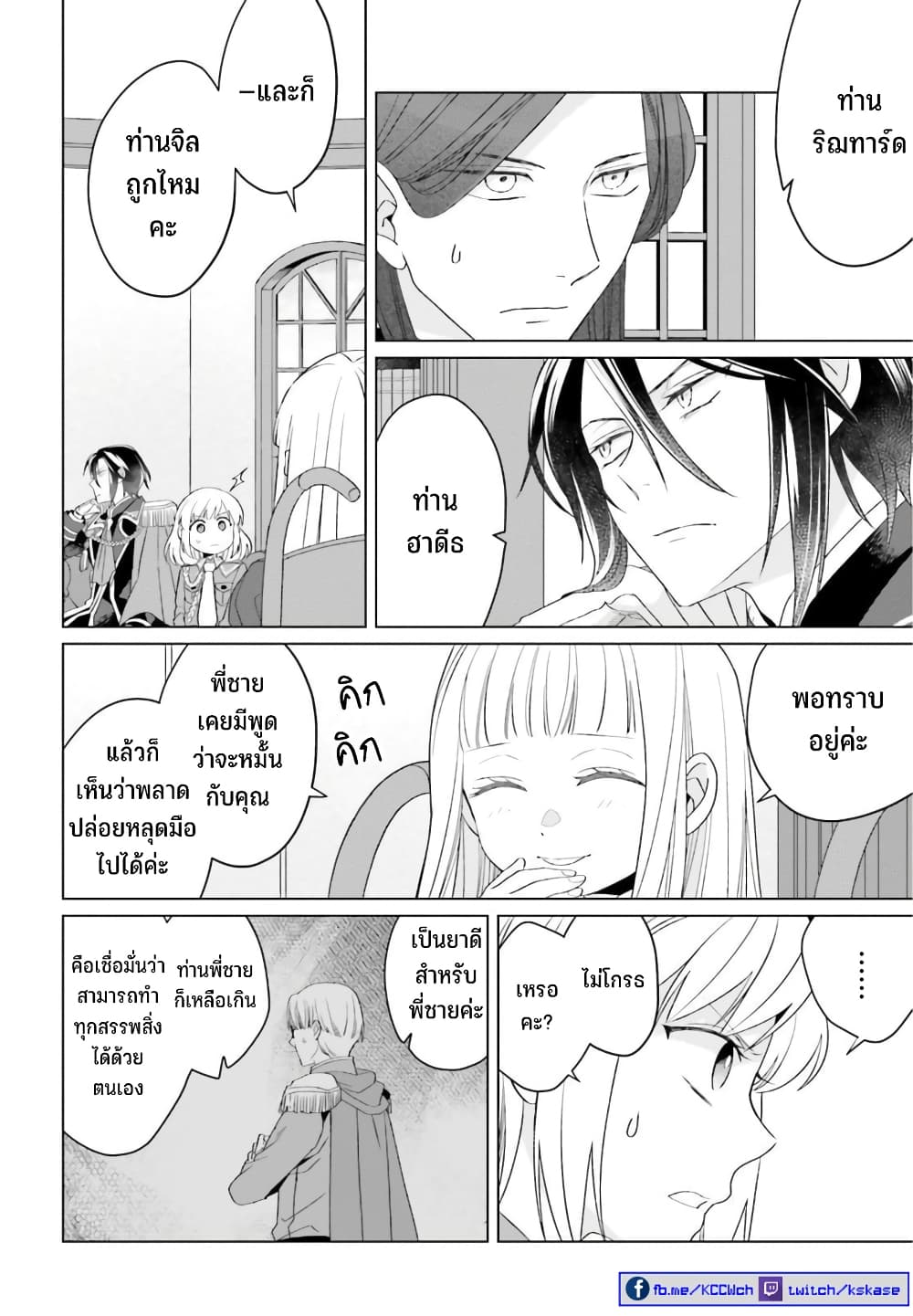Yarinaoshi Reijou ha Ryuu mikado Heika wo Kouryakuchuu ตอนที่ 24 (10)
