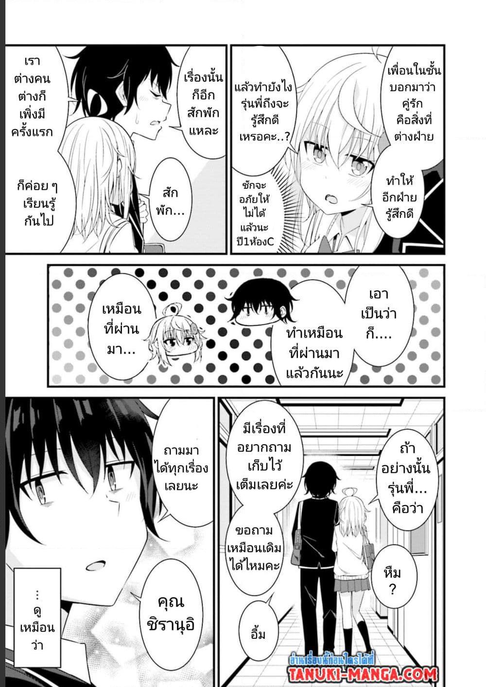 Senpai, Chotto iidesu ka ตอนที่ 21 (23)