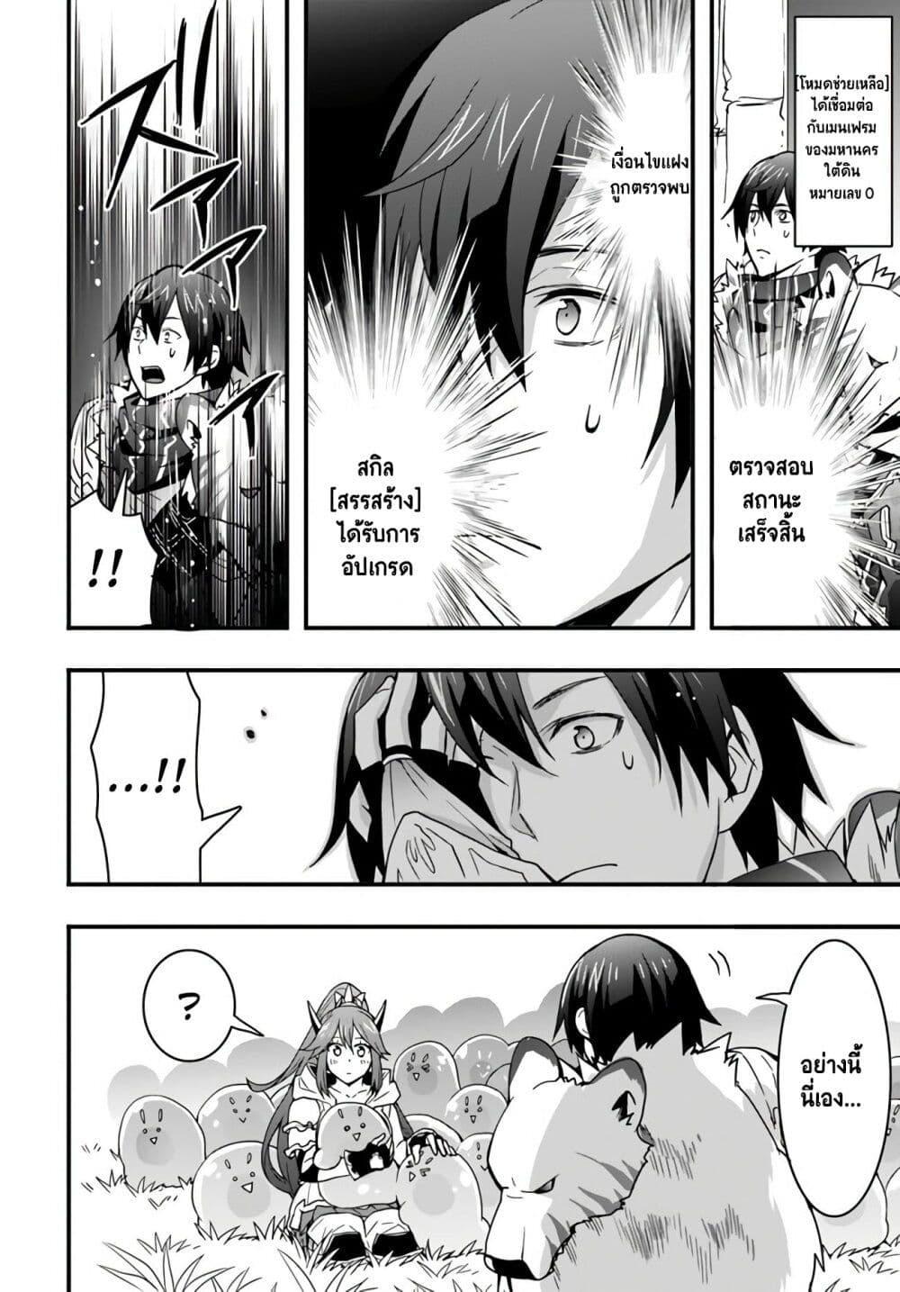 Isekai de Te ni Ireta Seisan Skill wa Saikyou datta You desu ตอนที่ 9 (13)