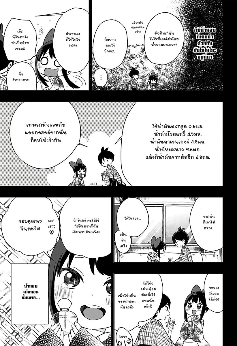 Showa Otome Otogibanashi 18 09