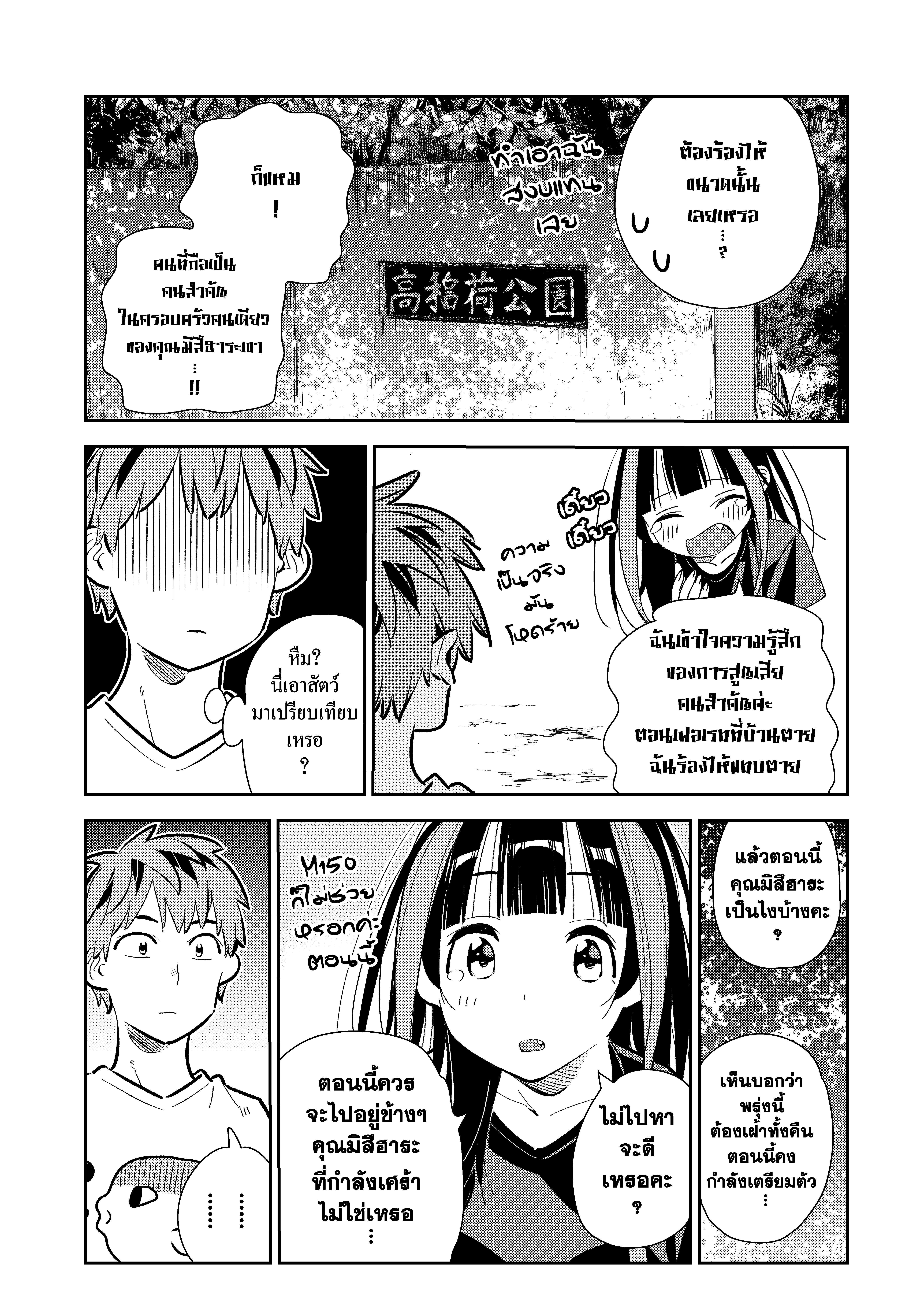 Kanojo Okarishimasu 152 (4)