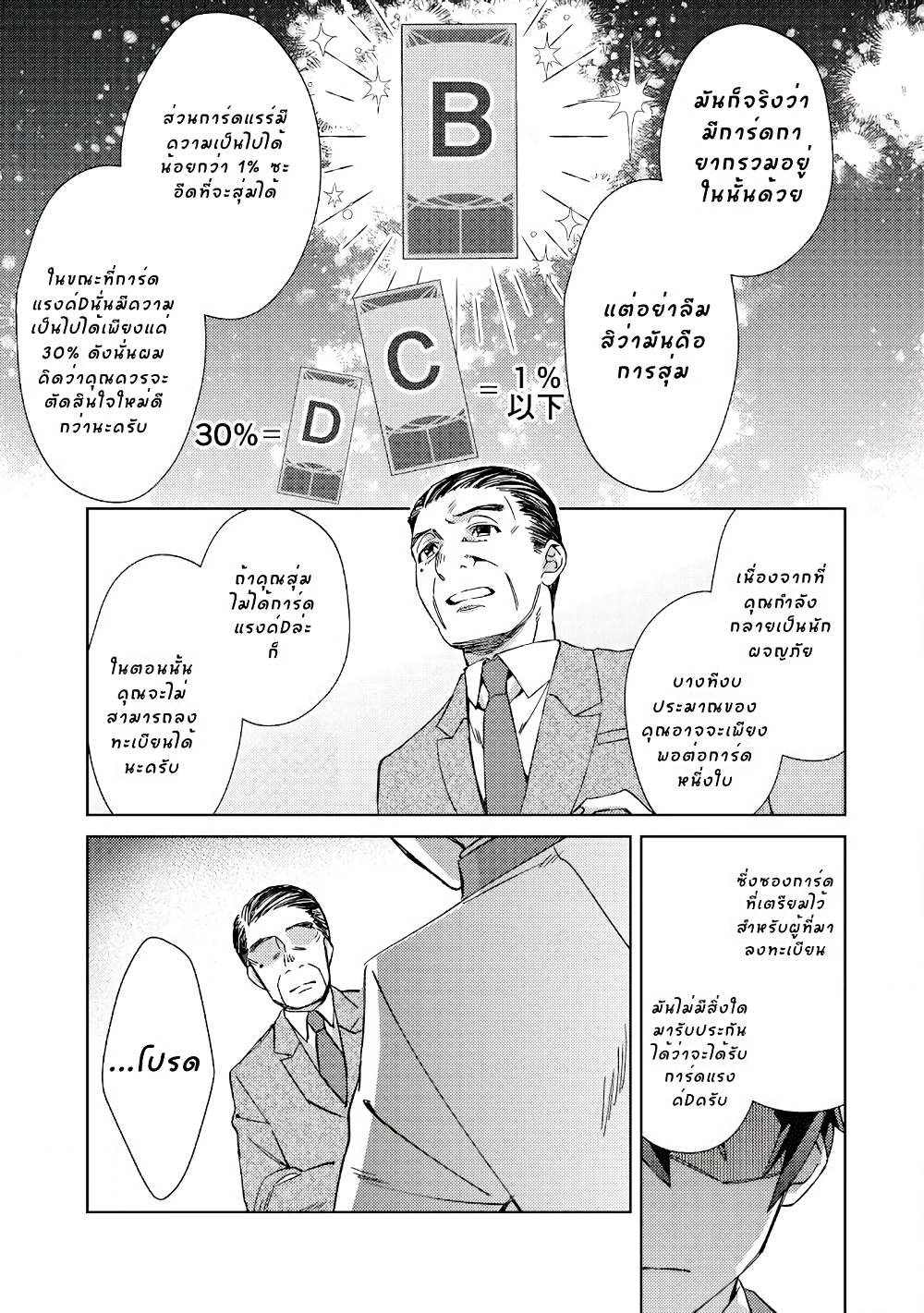 Mob Kousei no Ore Demo Boukensha ni Nareba Riajuu ni Naremasuka ตอนที่ 2 (11)