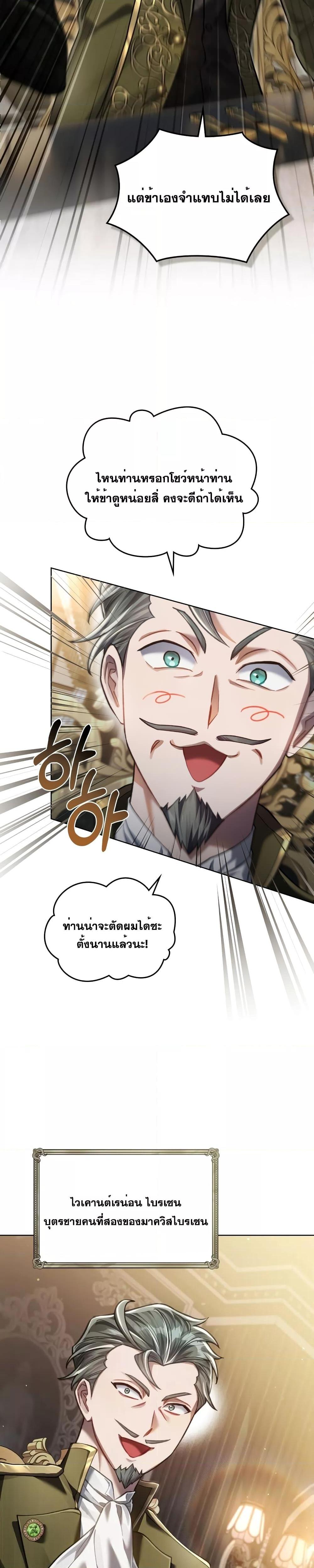 Reborn as the Enemy Prince 7 17