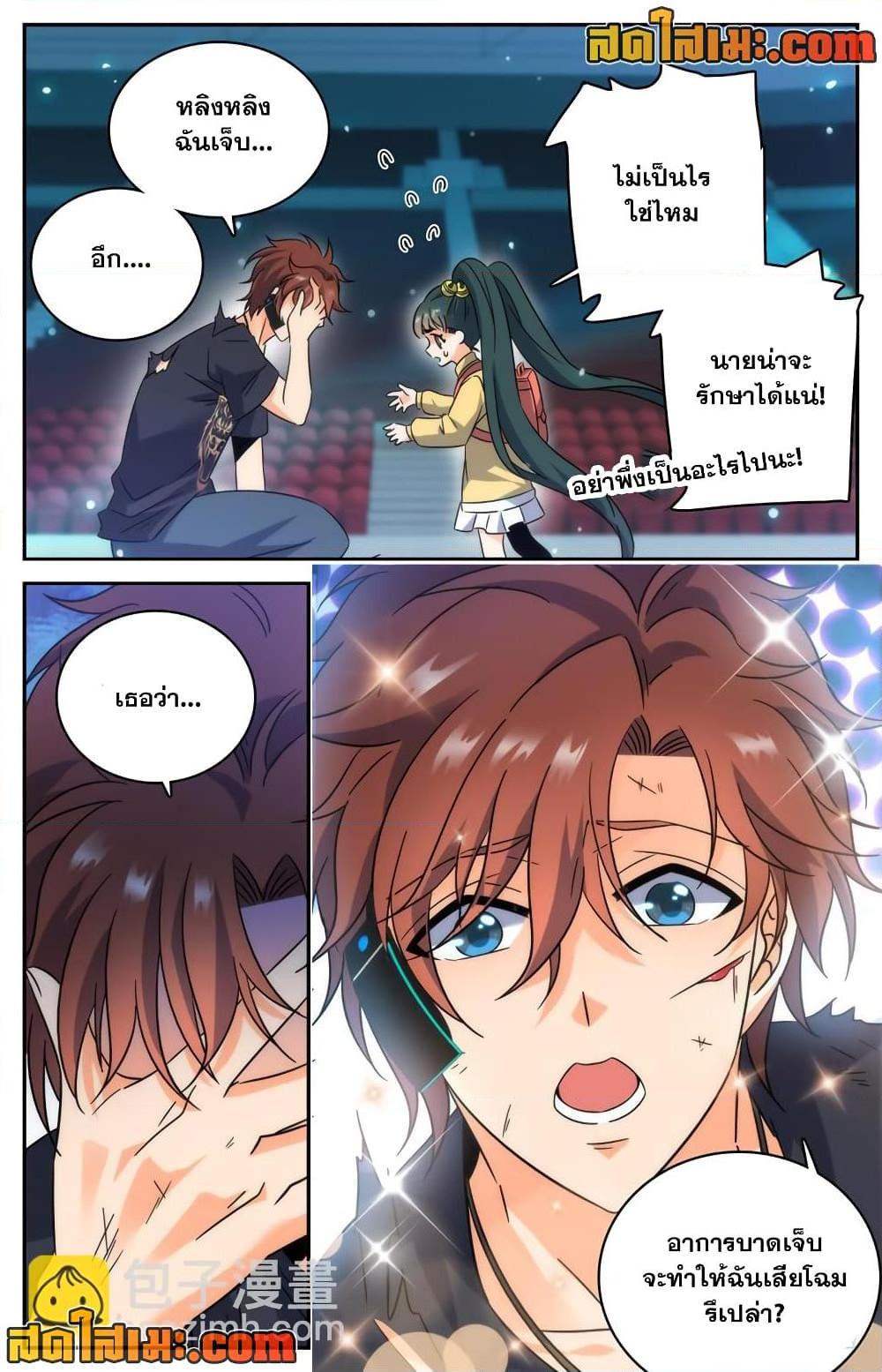 Versatile Mage จอมเวทย์เต็มพิกัด ตอนที่ 187 (10)