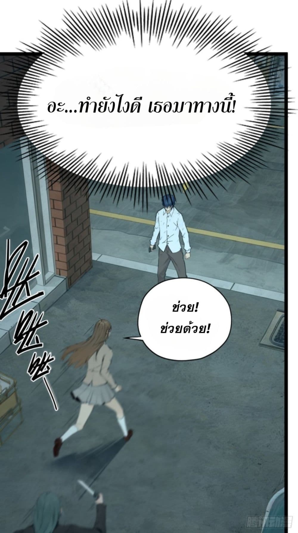 I am the strongest in the immortal world ตอนที่ 1 (37)