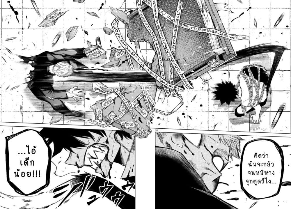 Tatari ตอนที่ 9 (16)