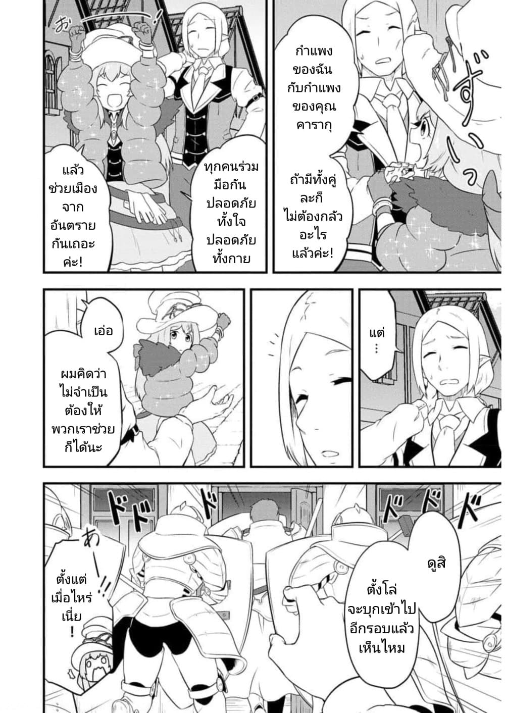 Tensei shita Uketsukejou no Guild Nisshi 17 18