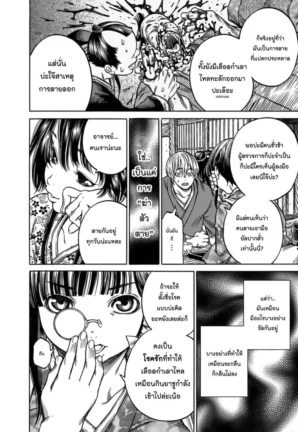 Ateya no Tsubaki 67 10