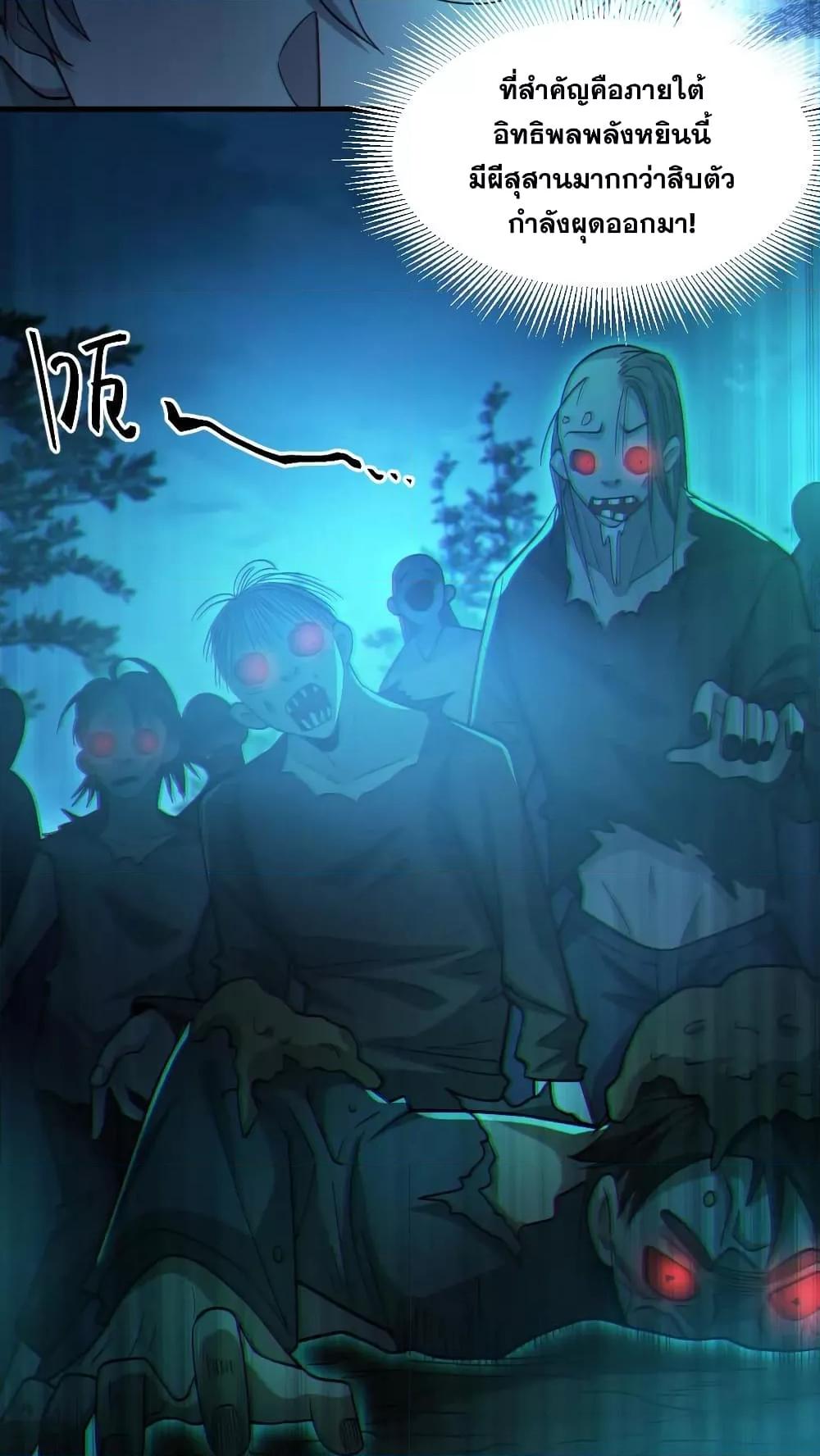 Global Ghost Control There Are Hundreds of ตอนที่ 47 (11)