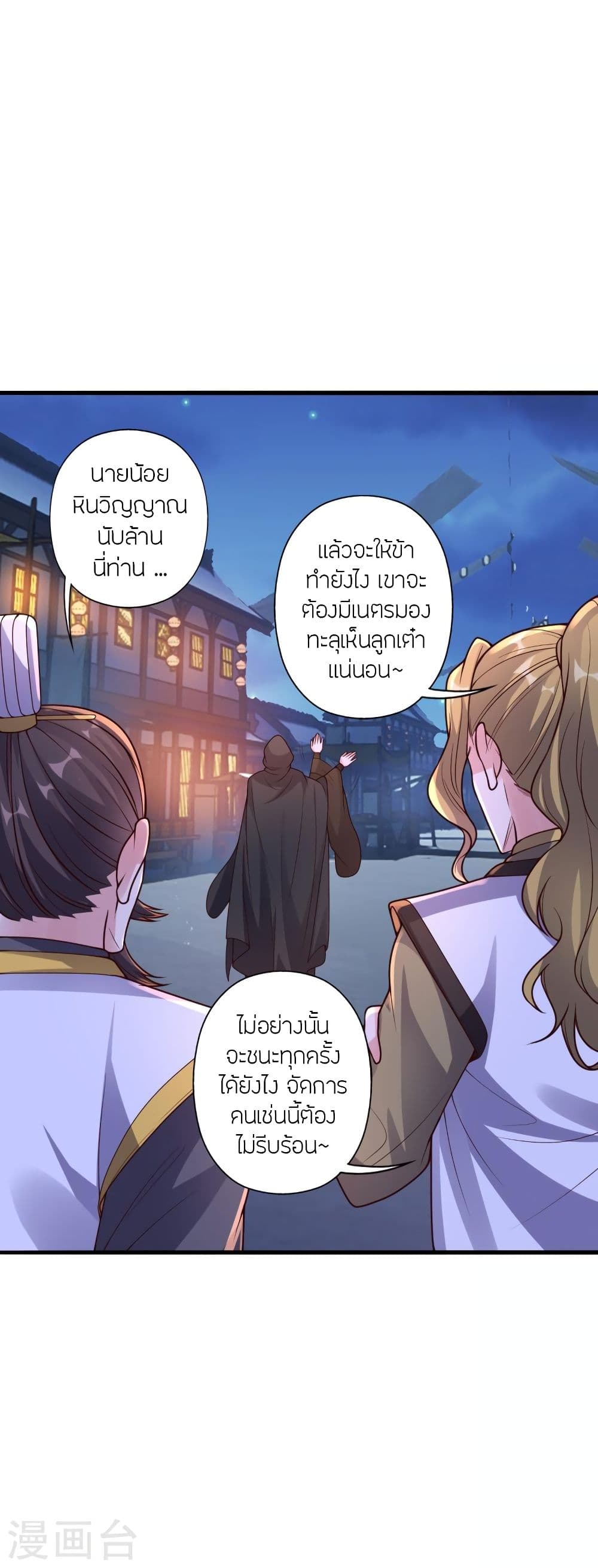 Banished Disciple’s Counterattack ราชาอมตะผู้ถูกขับไล่ ตอนที่ 296 (44)