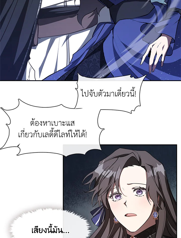 I Failed To Throw The Villain Away 23 76