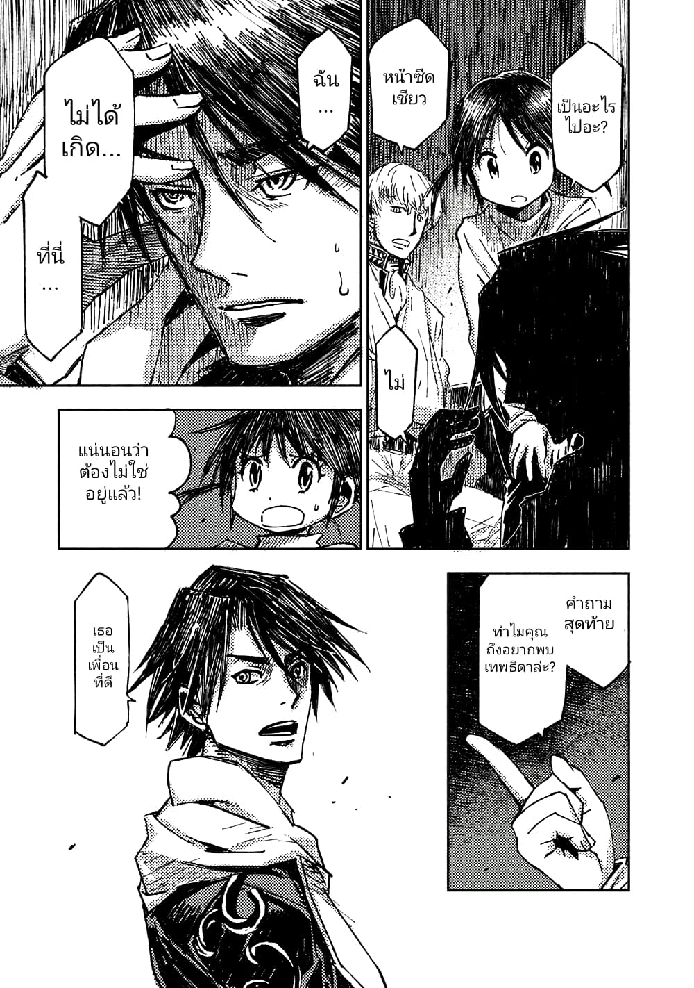 The Sky Prison Avalon ตอนที่ 15 (20)