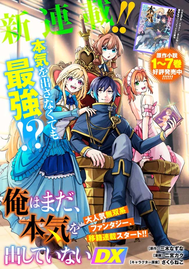Ore Wa Mada Honki Wo Dashite Inai DX 1 01