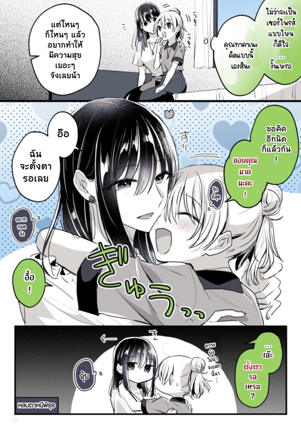 Takane san to Arashi chan ตอนที่ 6 (3)