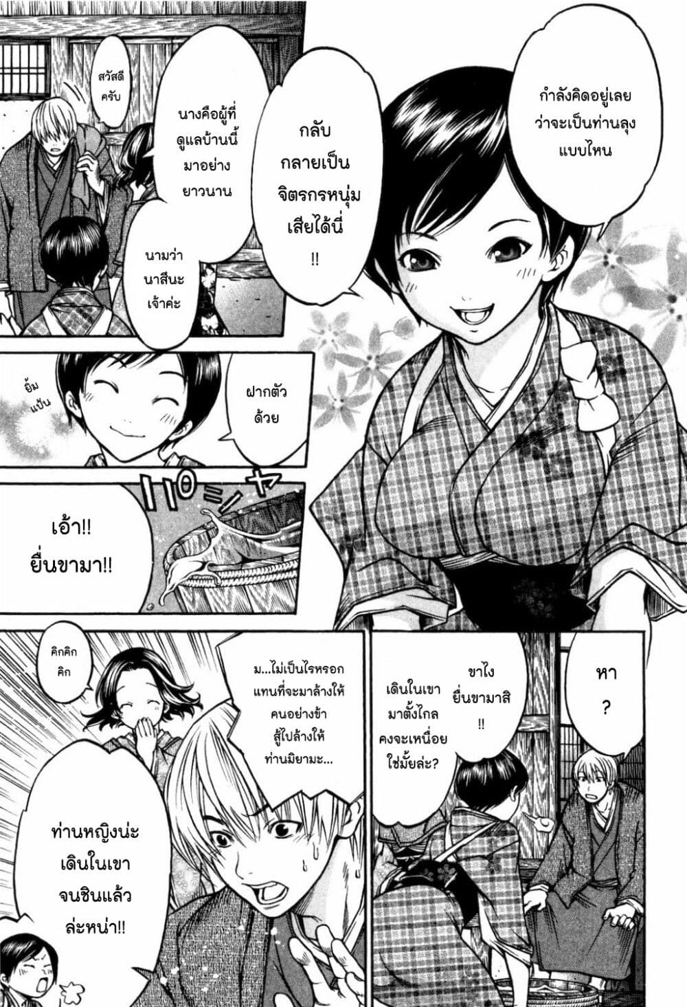 Ateya no Tsubaki 28 03
