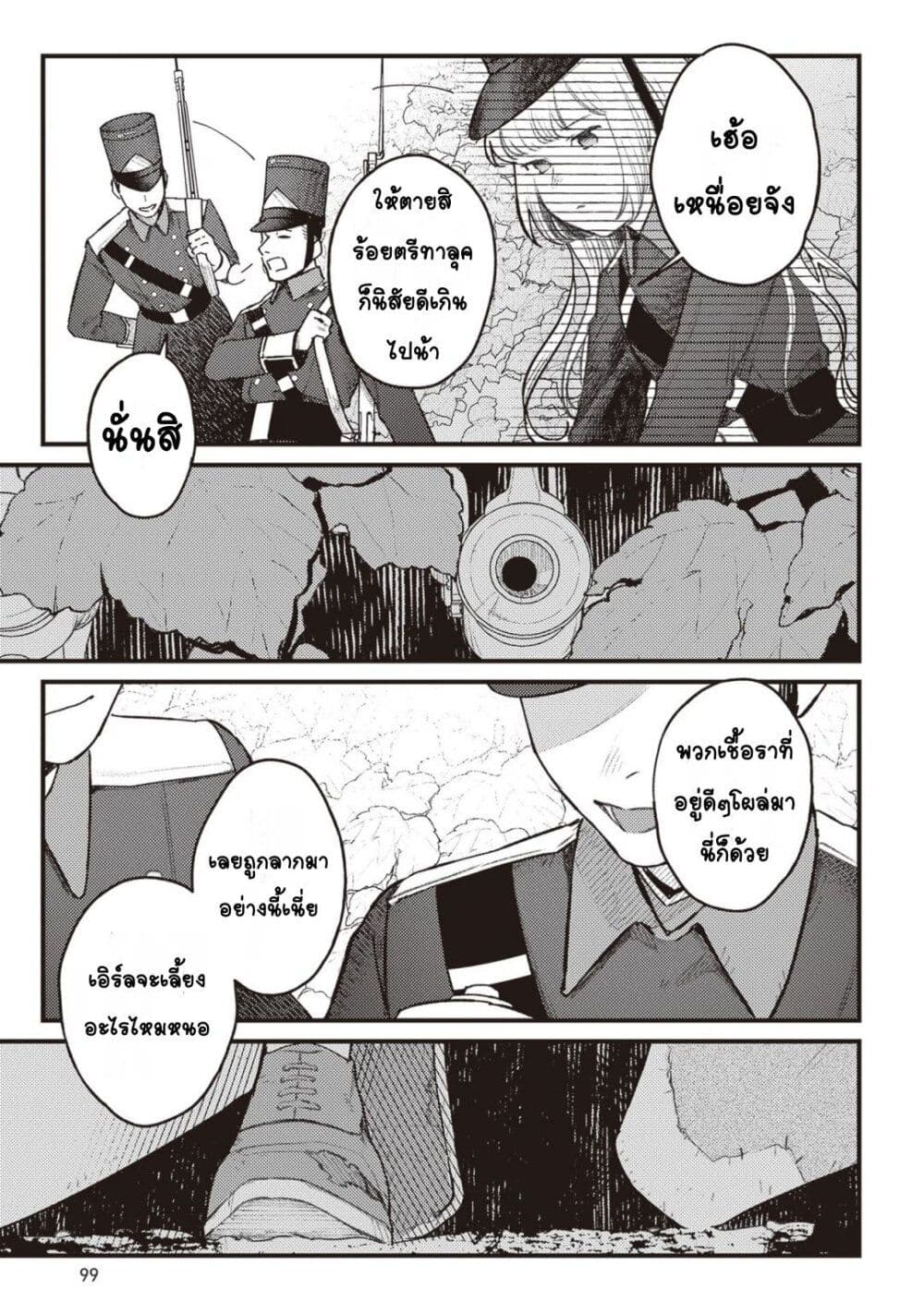 Mitsuba no Monogatari 9 (9)