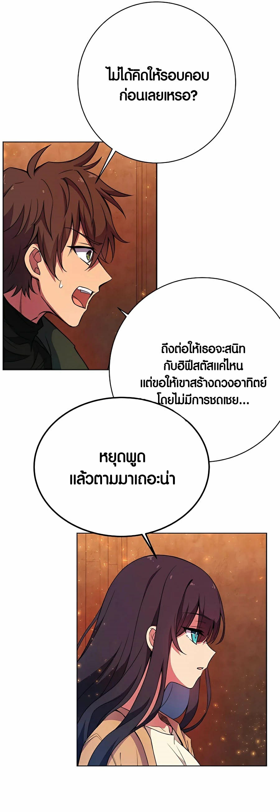 The Part Time Land of the Gods ตอนที่ 38 04