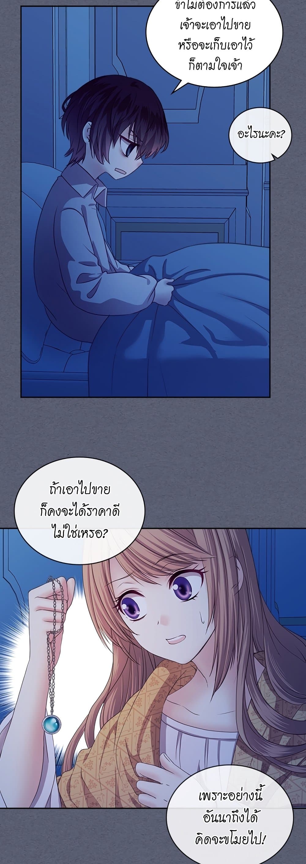 I Became a Duke's Maid 9 19