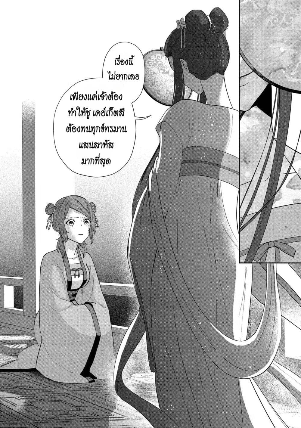 Futsutsuka na Akujo dewa Gozaimasu ga – Suuguu Chouso Torikae Den ตอนที่ 3 (27)