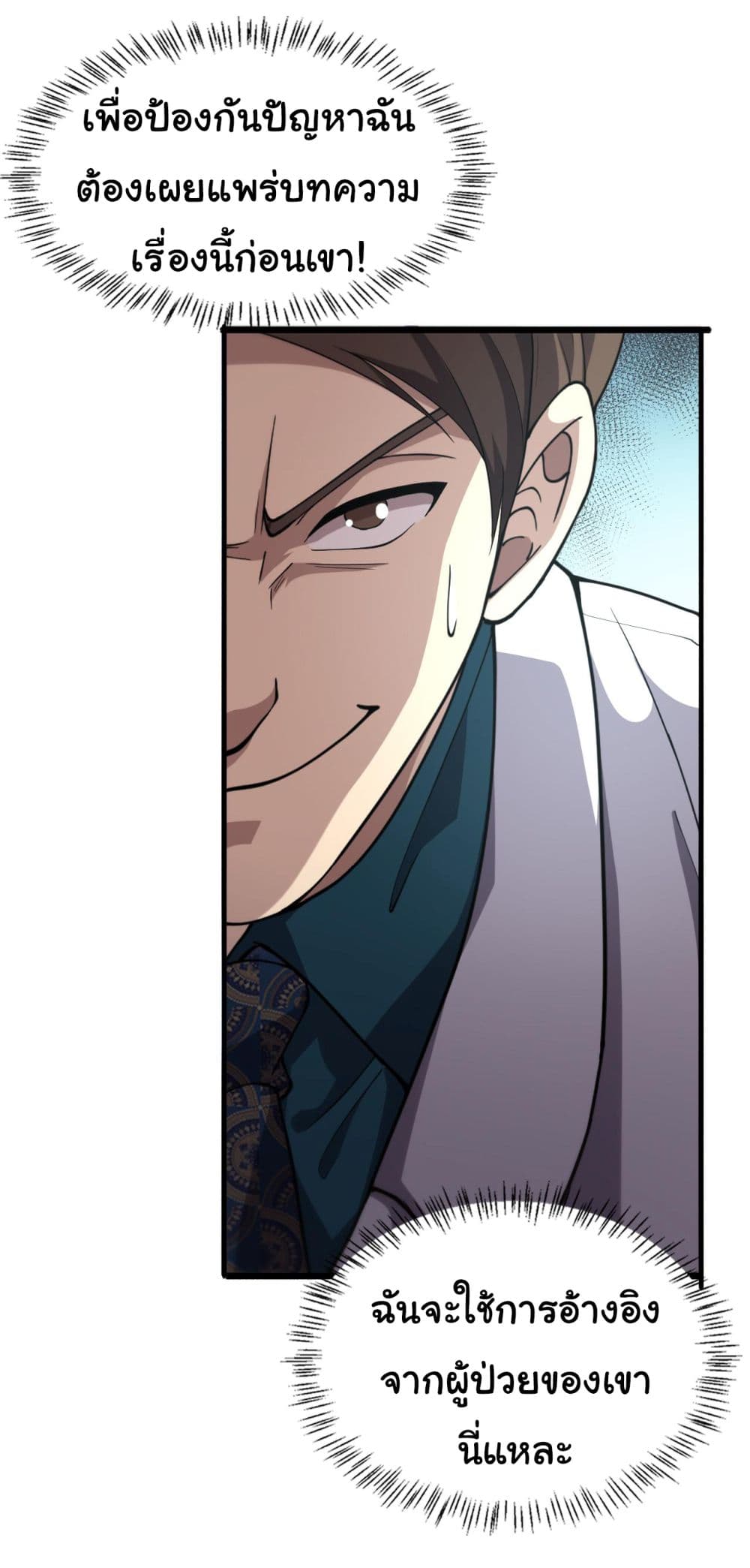 Dr.Lingran’s Ultimate System ตอนที่ 149 (14)