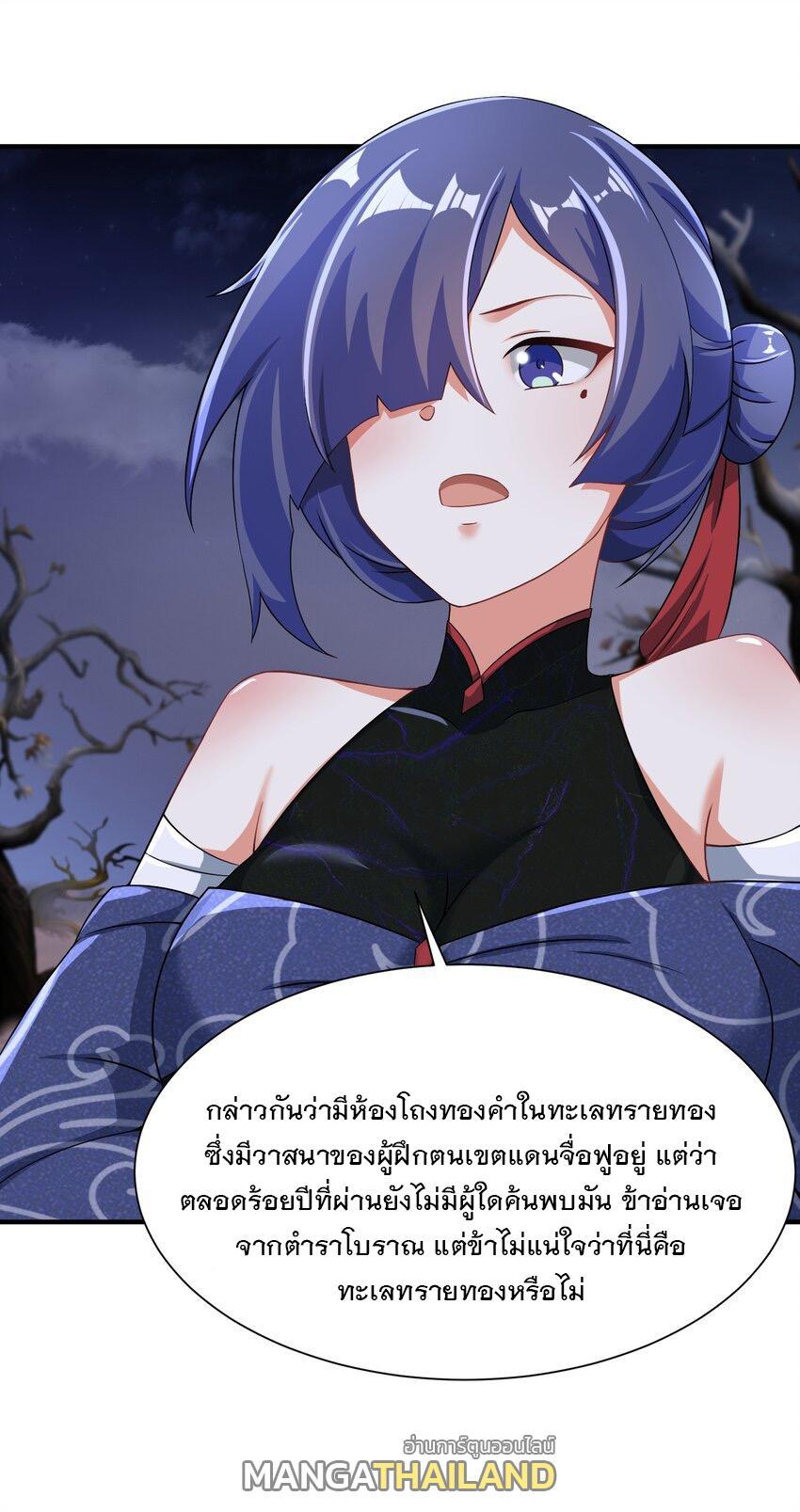 Endless Devourer ตอนที่ 93 (33)