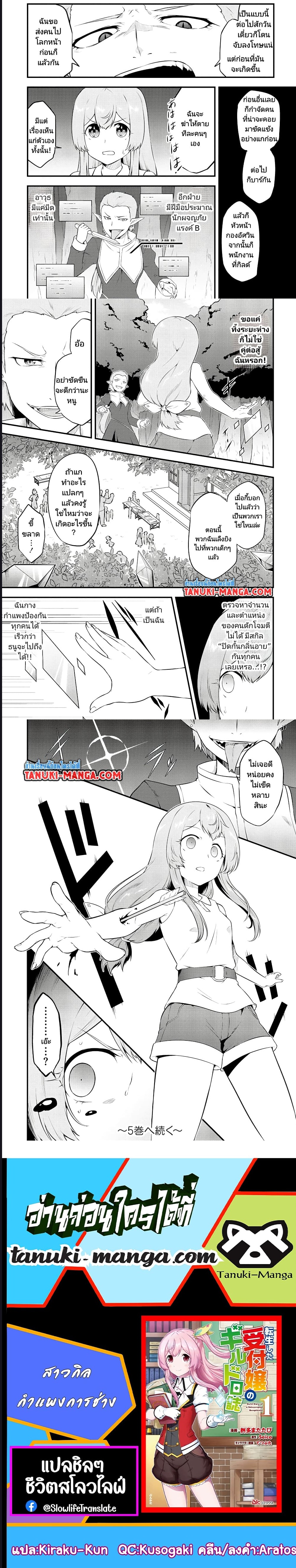 Tensei shita Uketsukejou no Guild Nisshi ตอนที่ 28 (6)