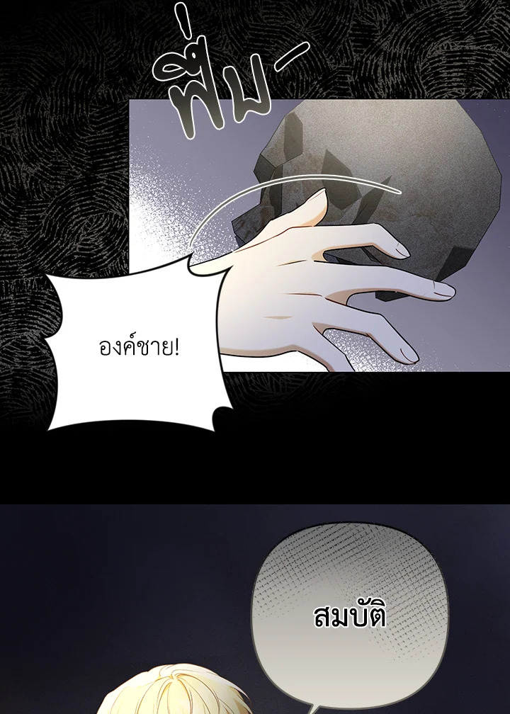 I Became the Tyrant’s Translator 27 78