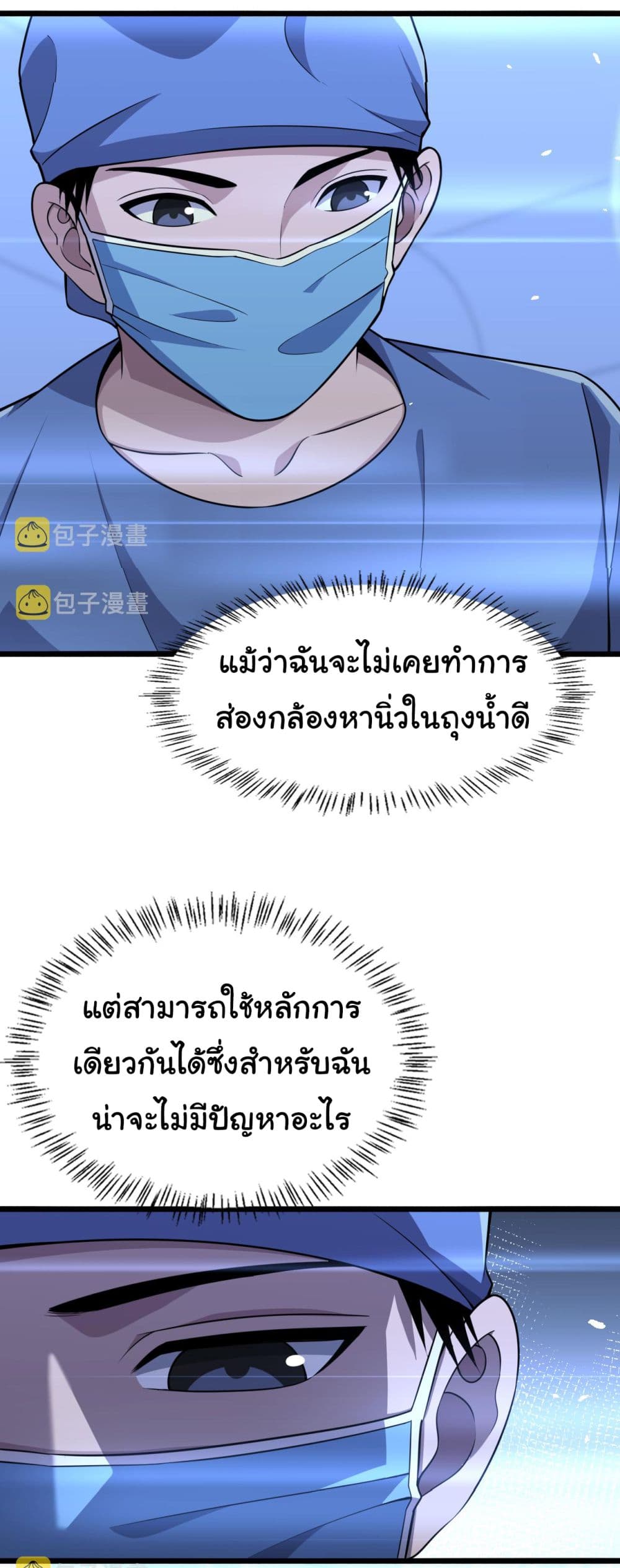 Dr.Lingran’s Ultimate System ตอนที่ 152 (20)