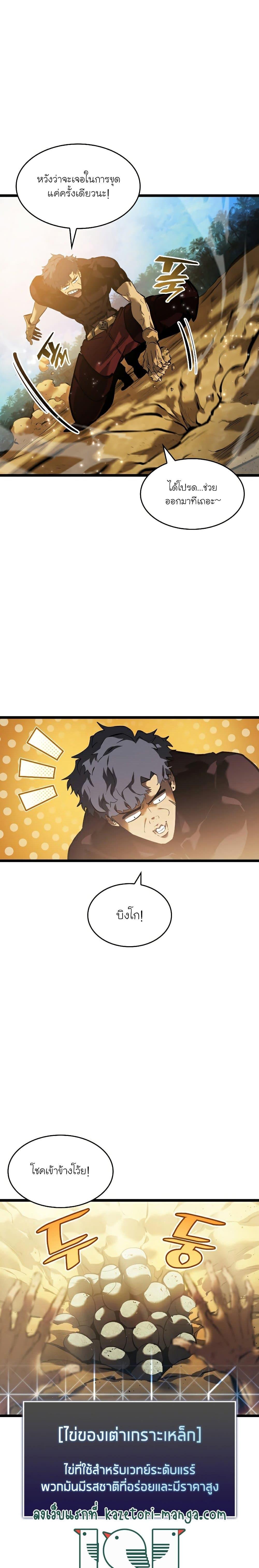 Return of the SSS Class Ranker ตอนที่ 74 (25)