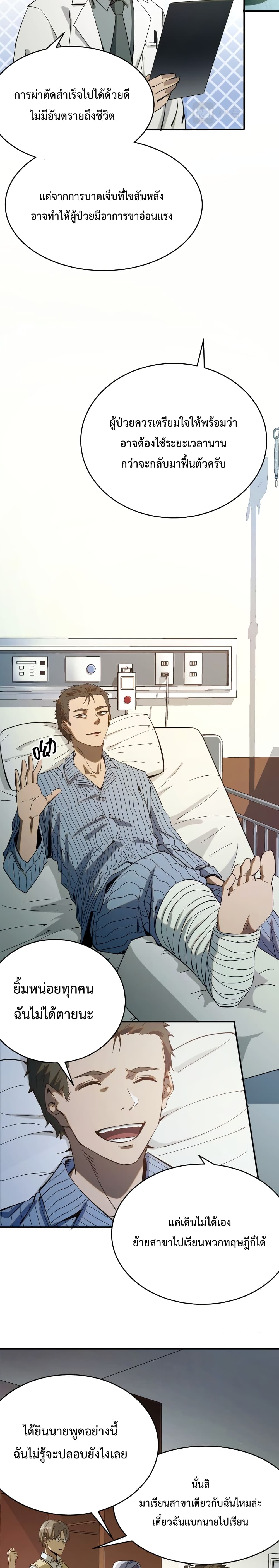 Kidnapped by the Earth ตอนที่ 5 (15)