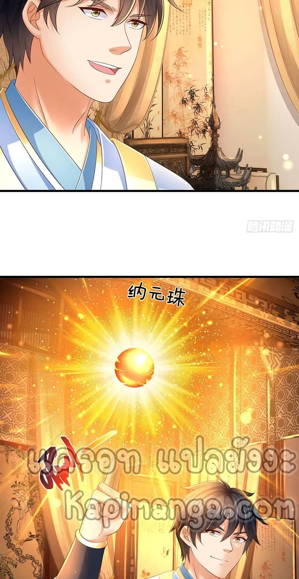 Opening to Supreme Dantian ตอนที่ 155 (8)