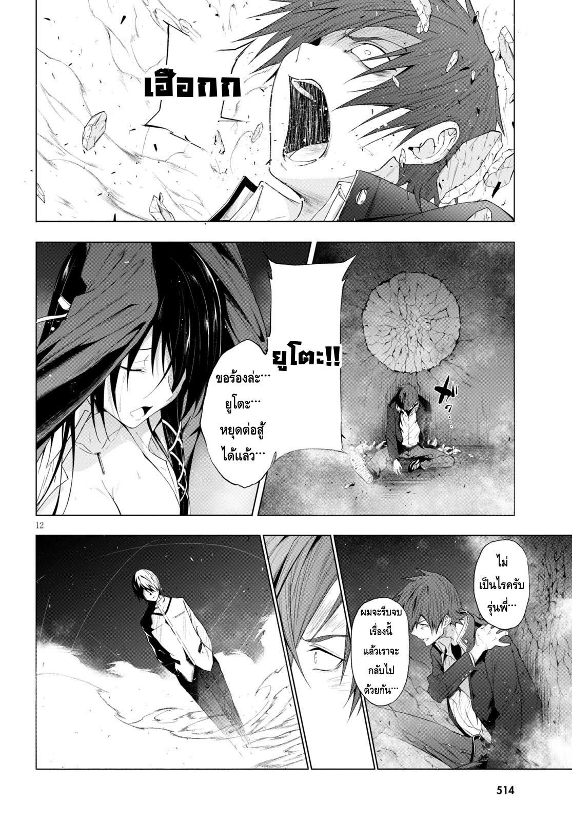 Maou Gakuen no Hangyakusha ตอนที่ 20 12