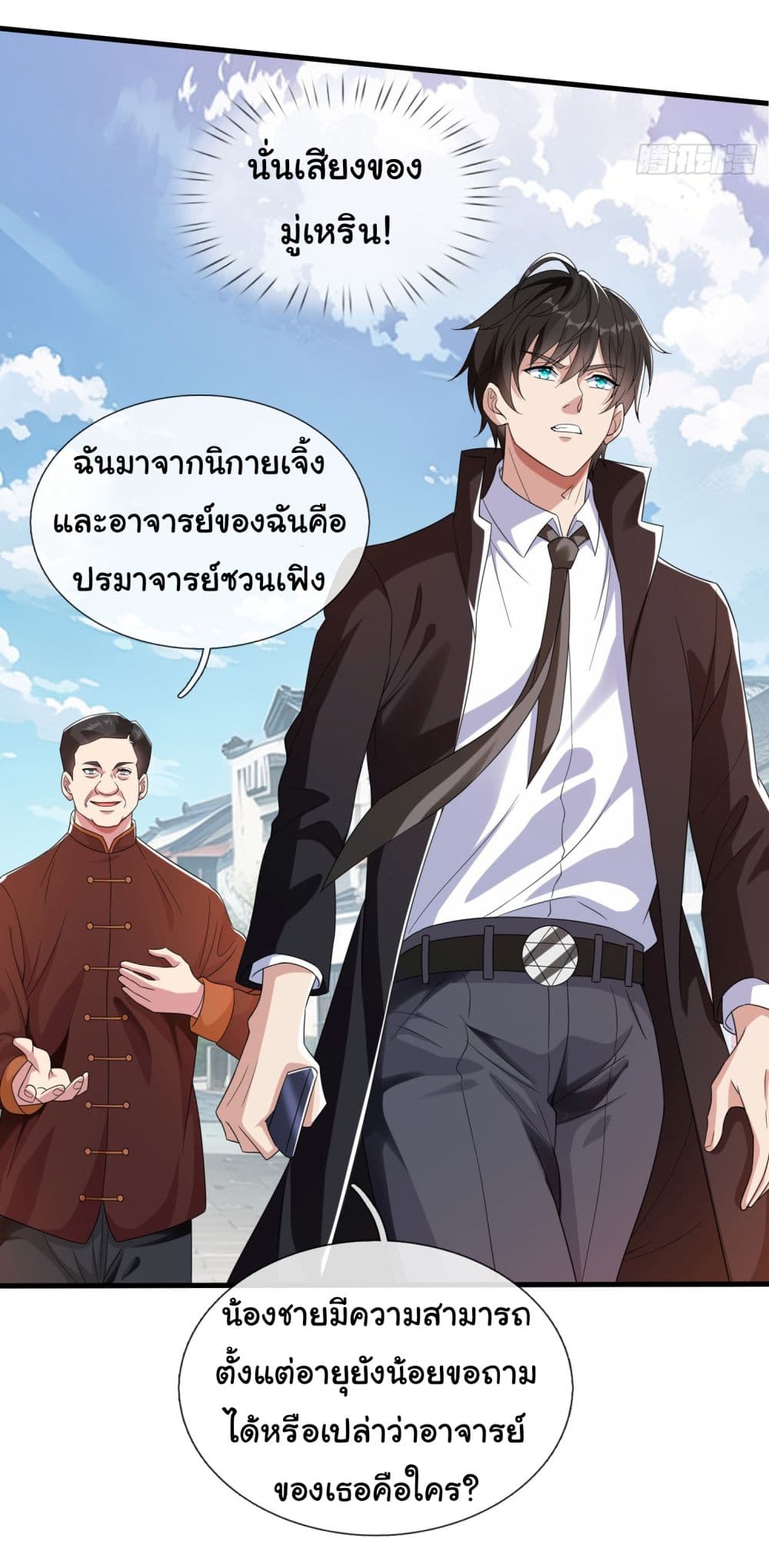 I cultivated to become a god in the city ตอนที่ 5 (5)