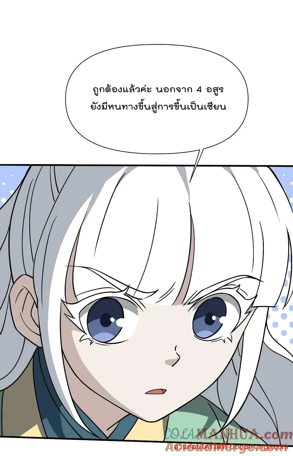 I Am Invincible After Going Down the Mountain ตอนที่ 41 (18)