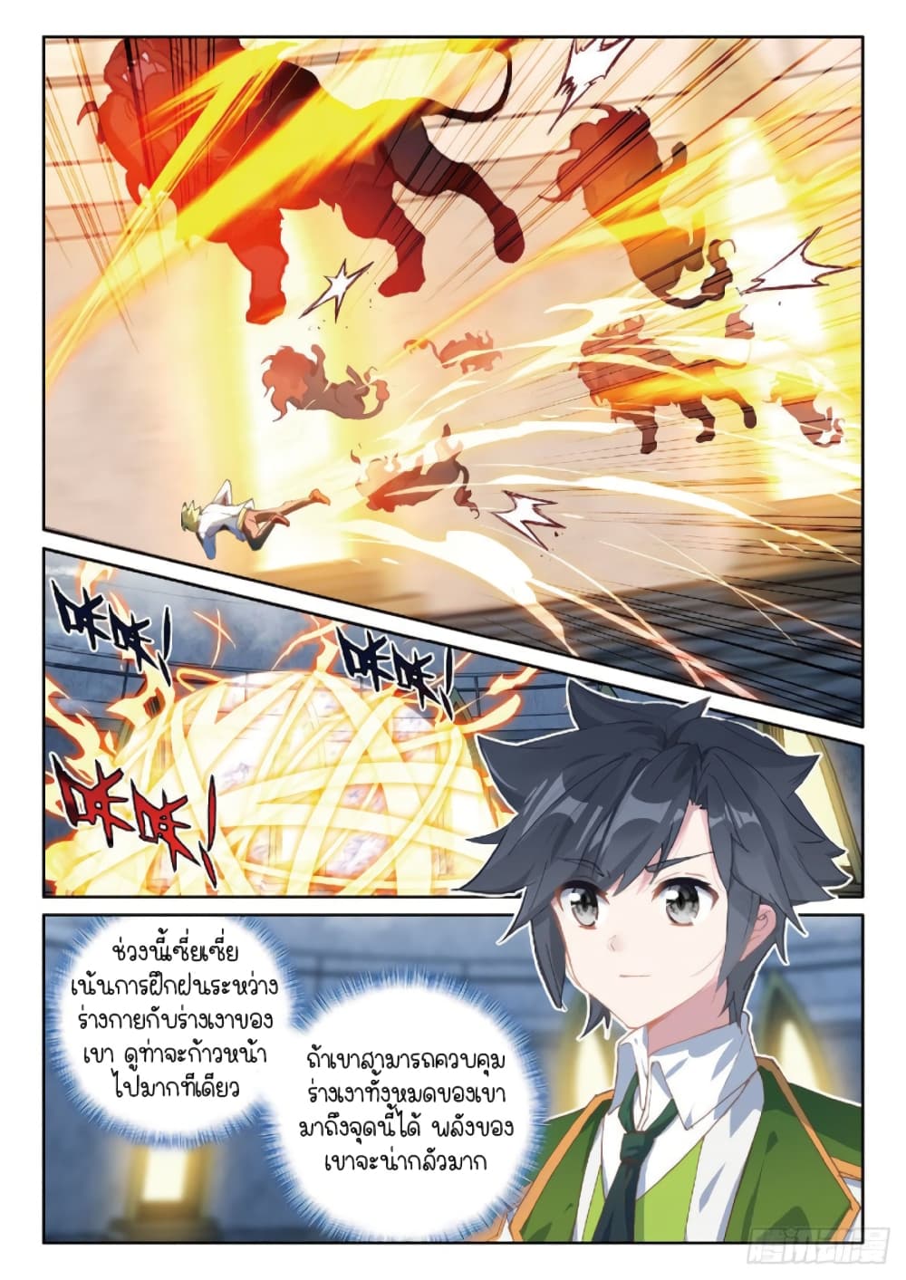 Douluo Dalu 3 The Legend of the Dragon King ตอนที่ 216 (11)