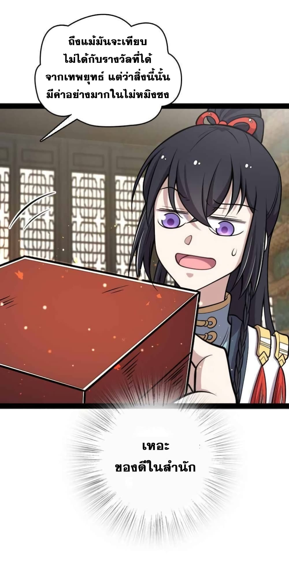 The Martial Emperor’s Life After Seclusion ตอนที่ 146 (31)