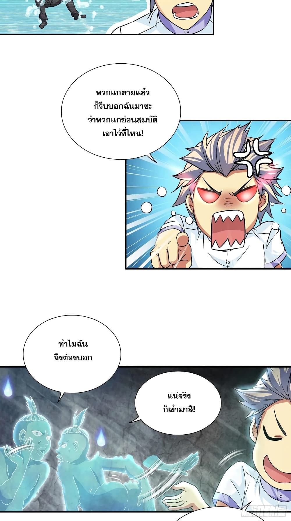 I Am A God of Medicine ตอนที่ 99 (4)