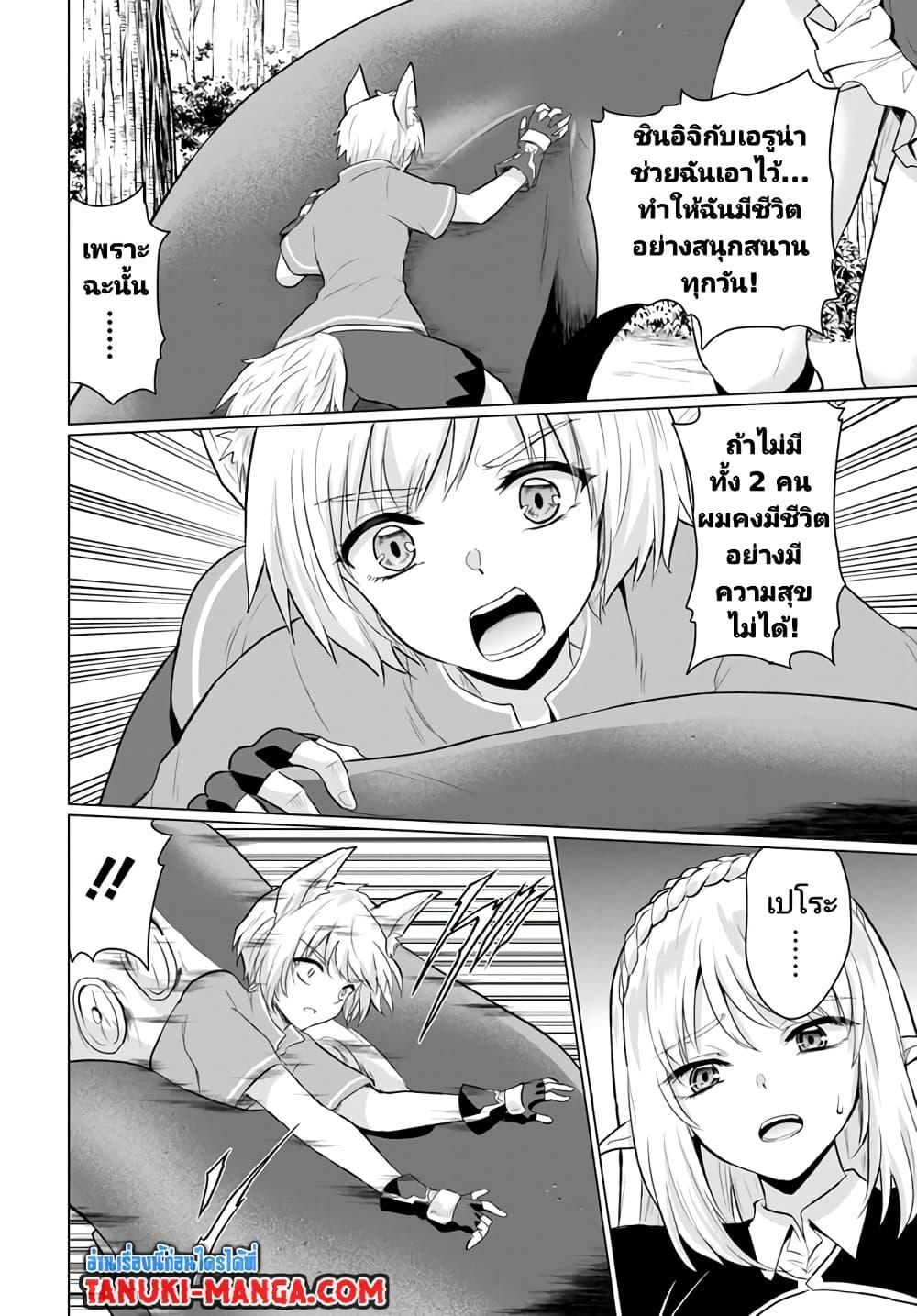 Homuresu Tensei Isekai de Jiyu Sugiru Jikyu Jisoku Seikatsu ตอนที่ 42.2 (7)