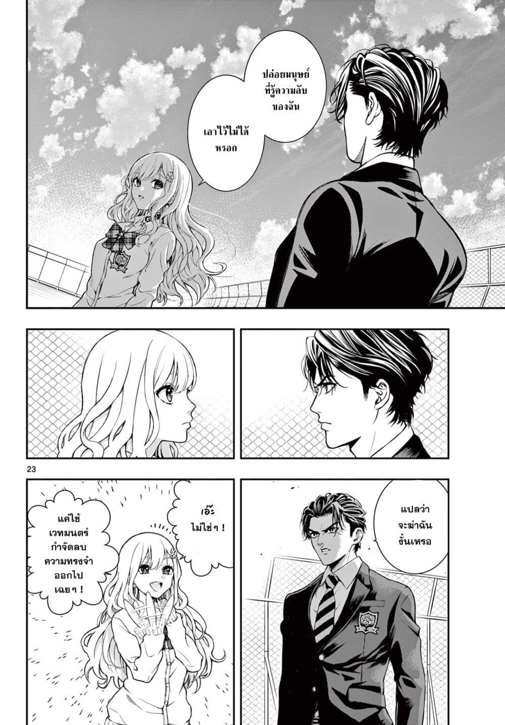 Kokoro Himeru no Zen Himitsu ตอนที่ 1 (21)