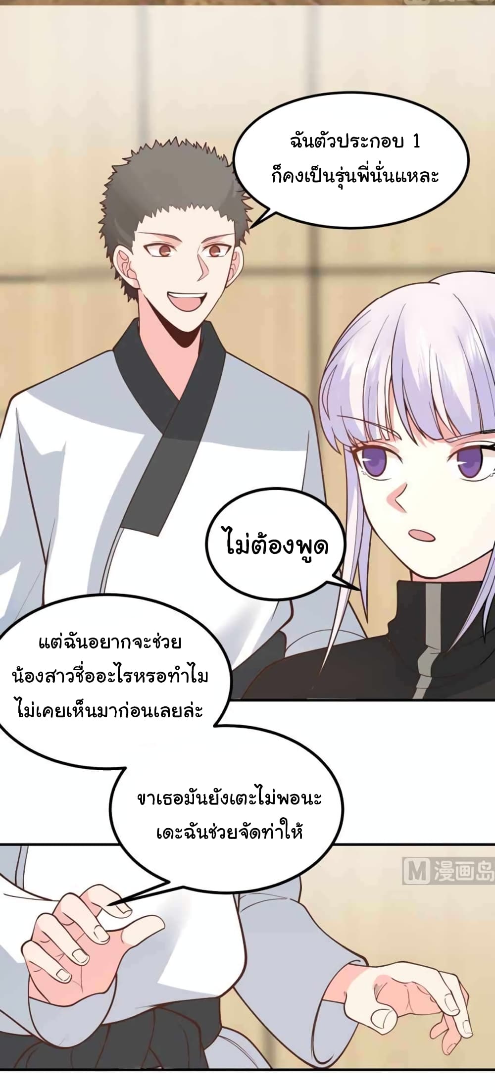 I Have a Dragon on My Body ตอนที่ 507 (5)