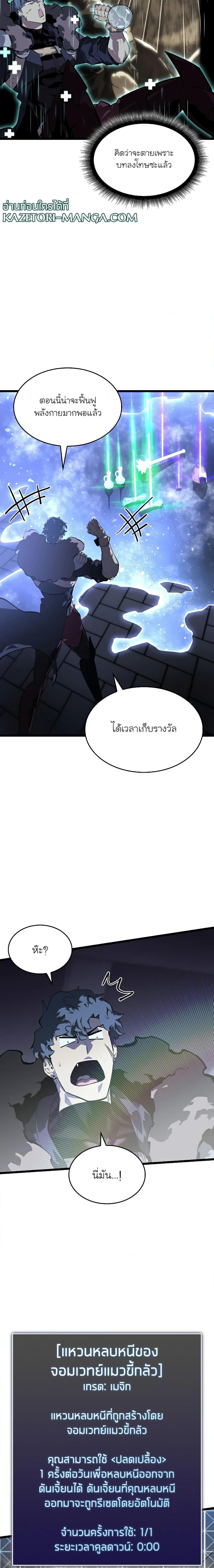 Return of the SSS Class Ranker ตอนที่ 63 (29)